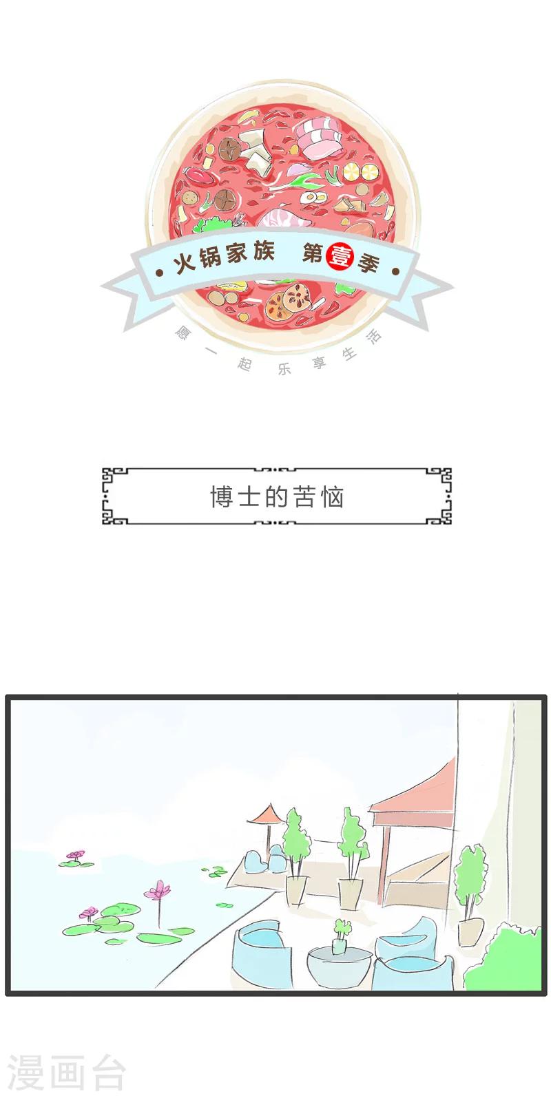 第132话 博士的苦恼-第132话