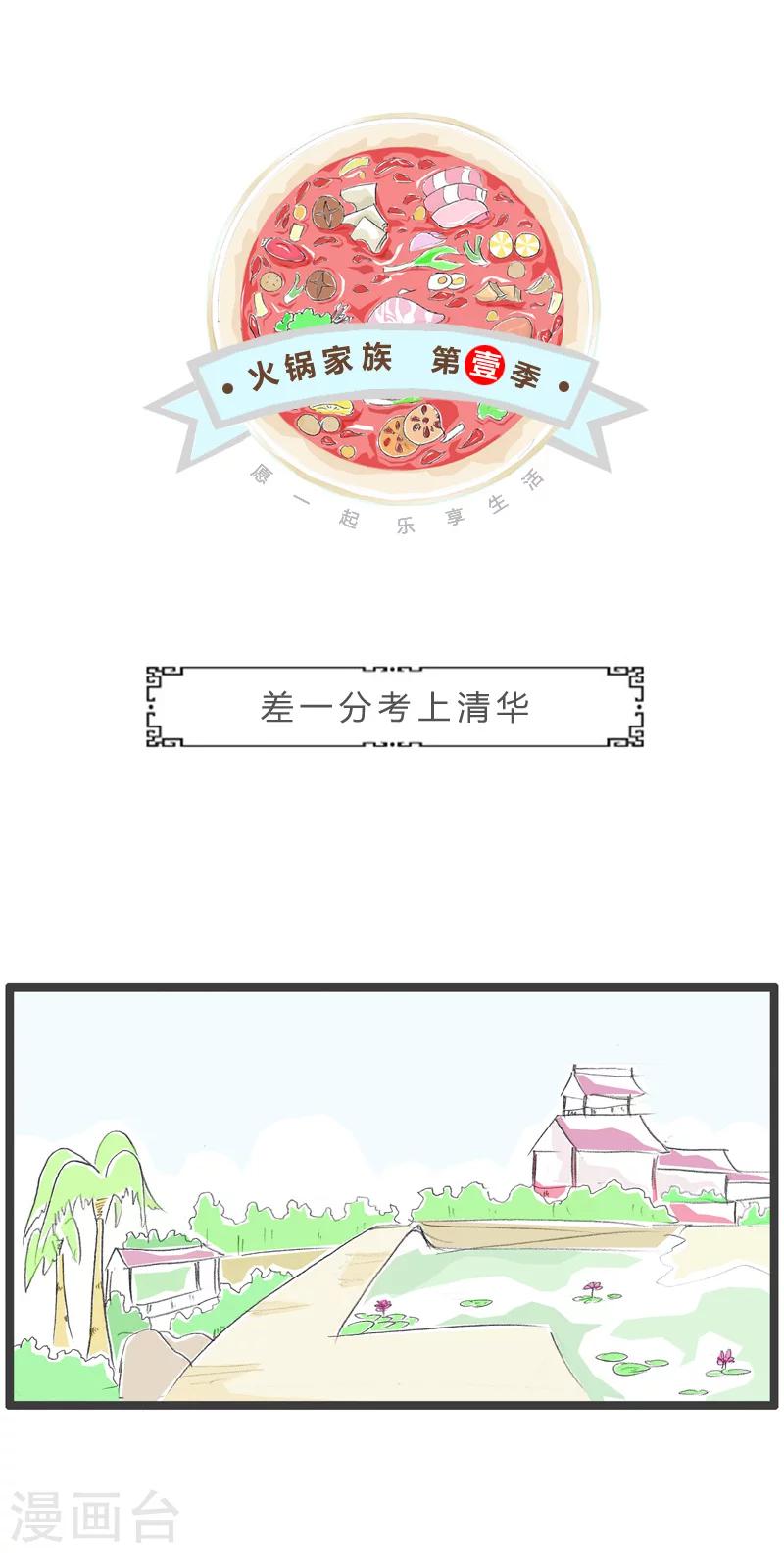 第134话 差一分考上清华-第134话