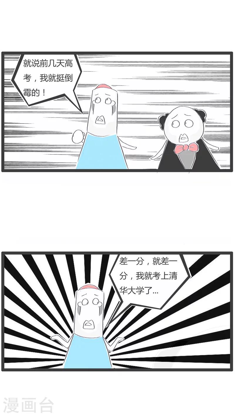 第134话 差一分考上清华-第134话