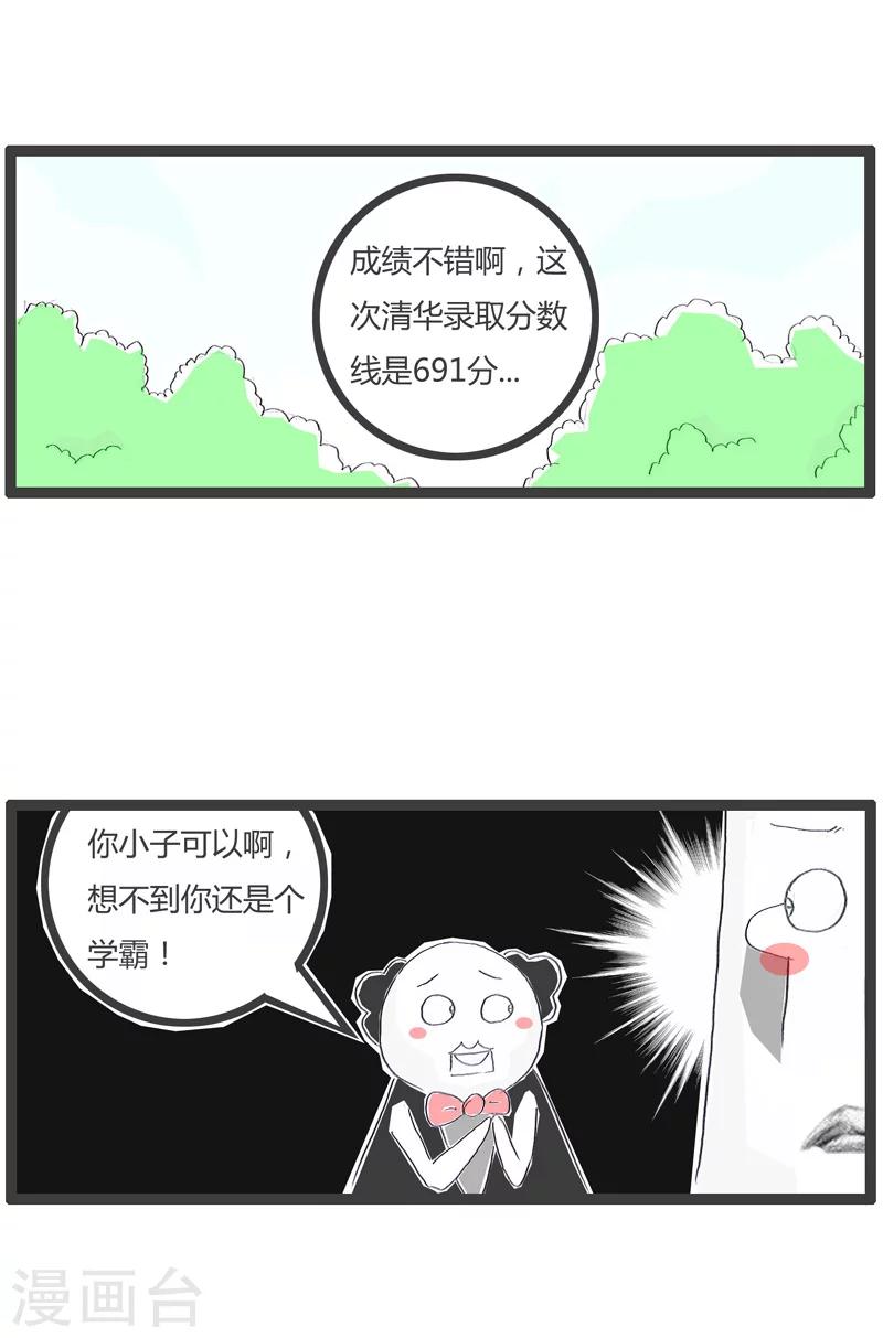 第134话 差一分考上清华-第134话