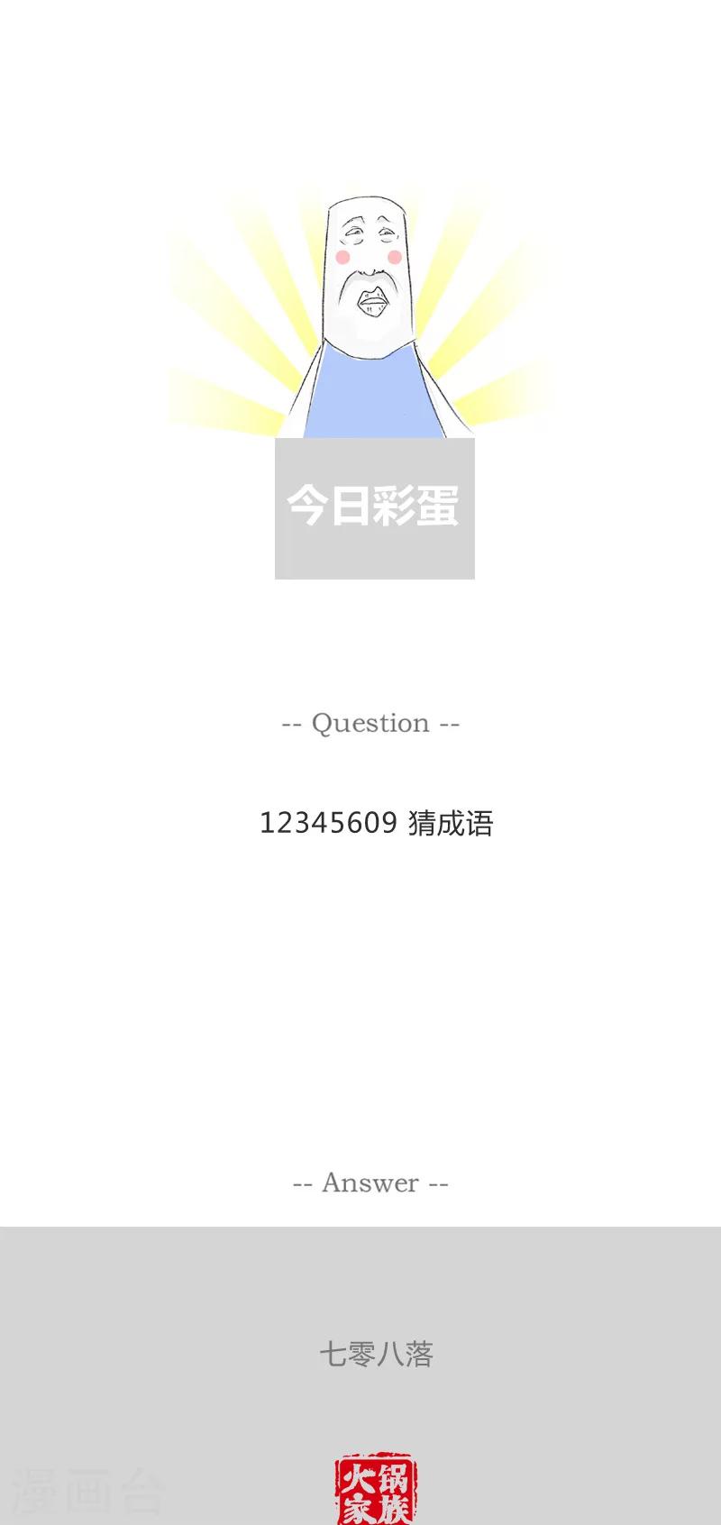 第134话 差一分考上清华-第134话