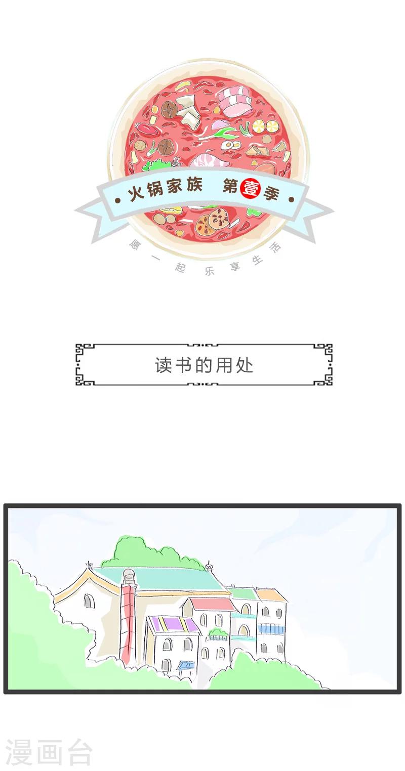 第136话 读书的用处-第136话