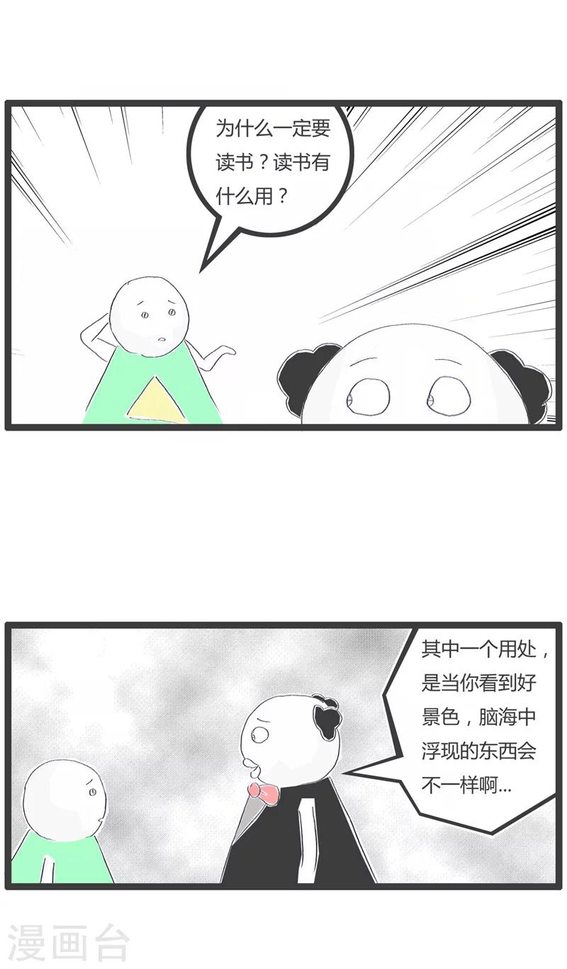 第136话 读书的用处-第136话