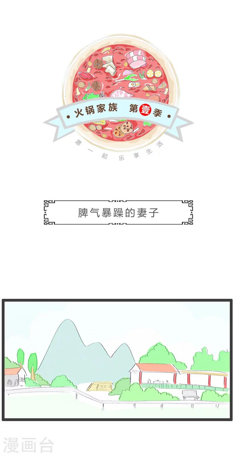 第138话 脾气暴躁的妻子-第138话