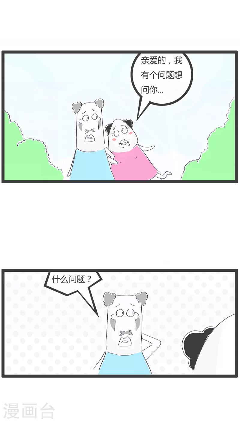 第138话 脾气暴躁的妻子-第138话