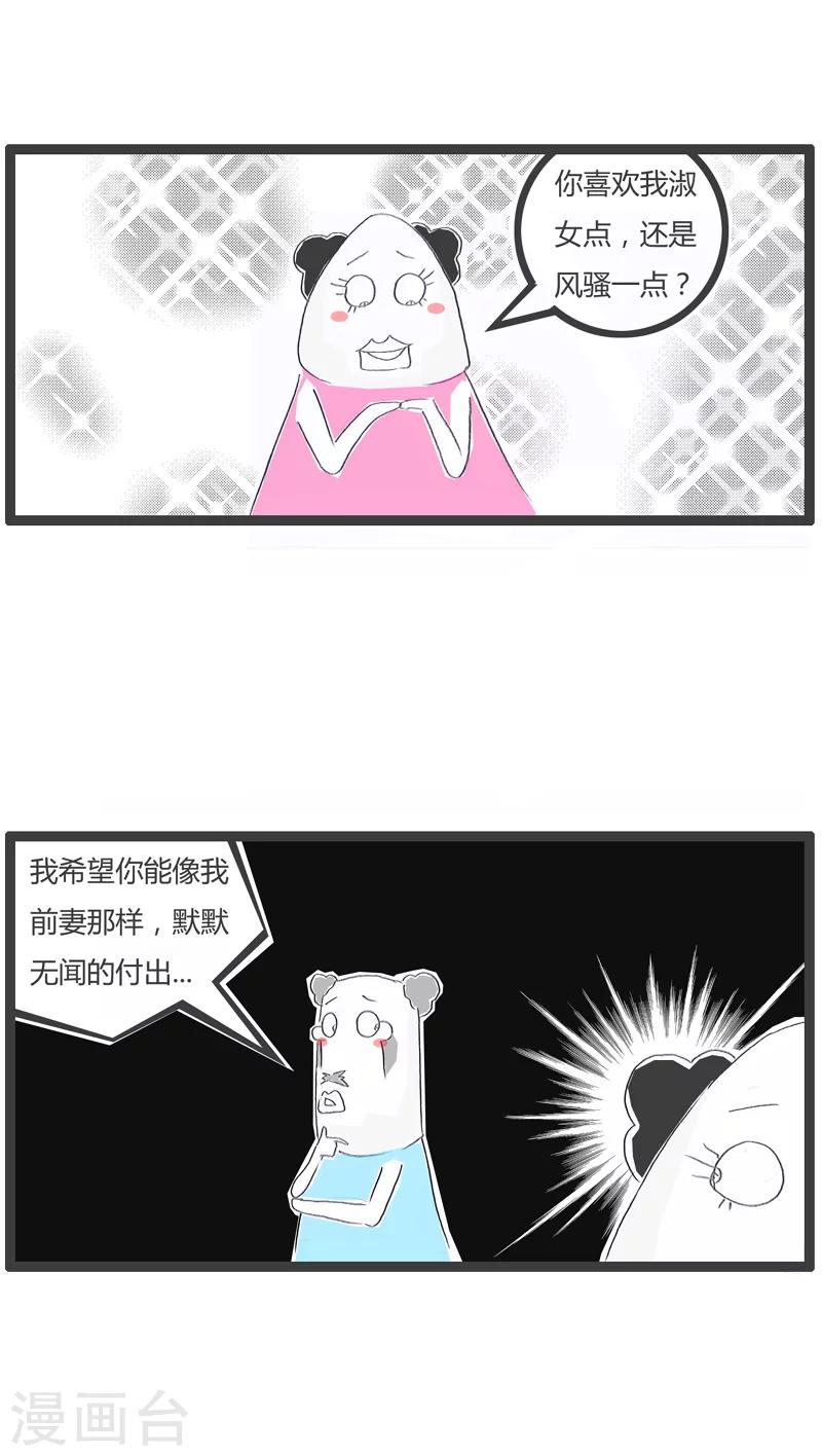 第138话 脾气暴躁的妻子-第138话