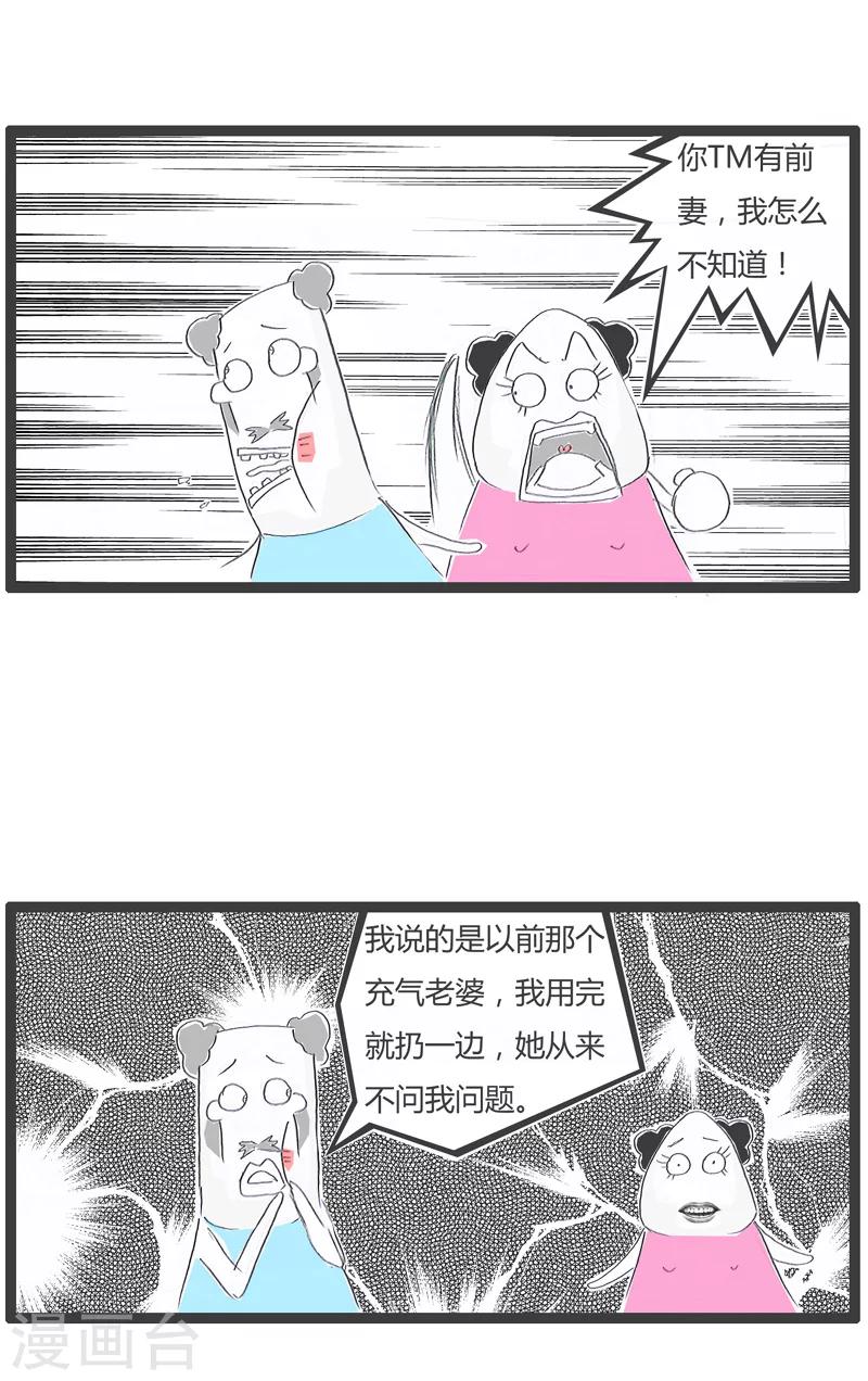 第138话 脾气暴躁的妻子-第138话