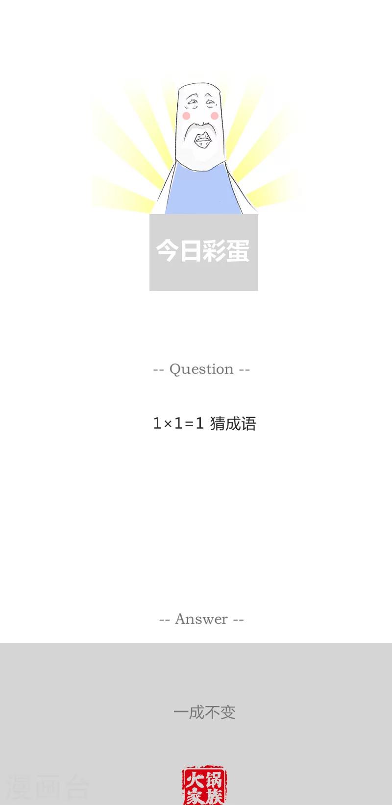 第138话 脾气暴躁的妻子-第138话