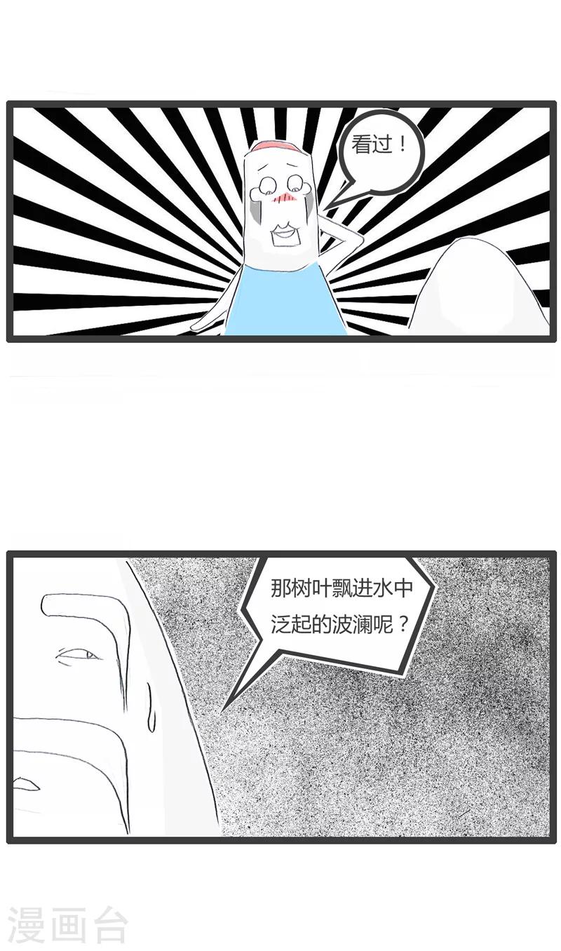 第140话 混日子-第140话