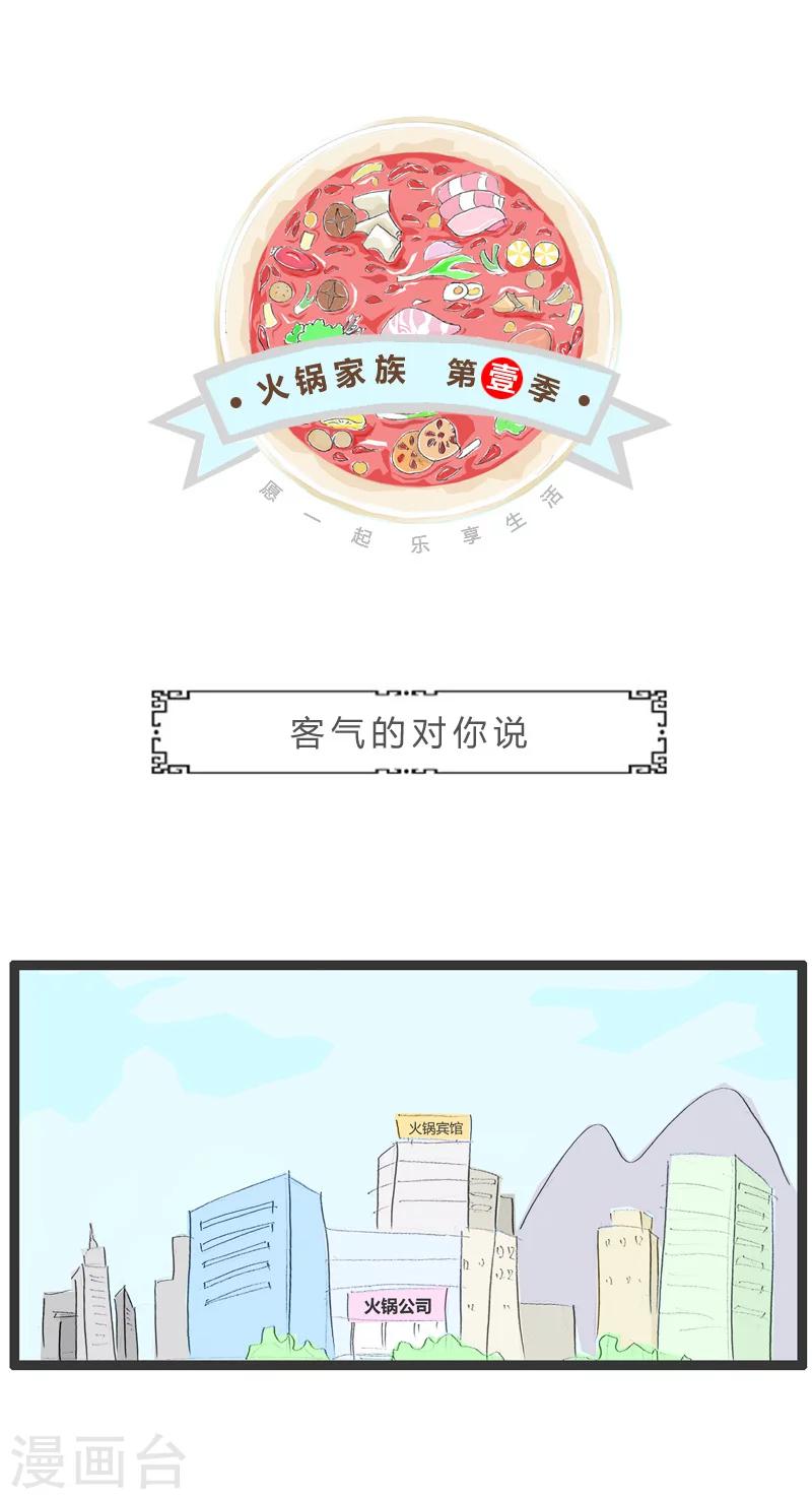 第142话 客气的对你说-第142话