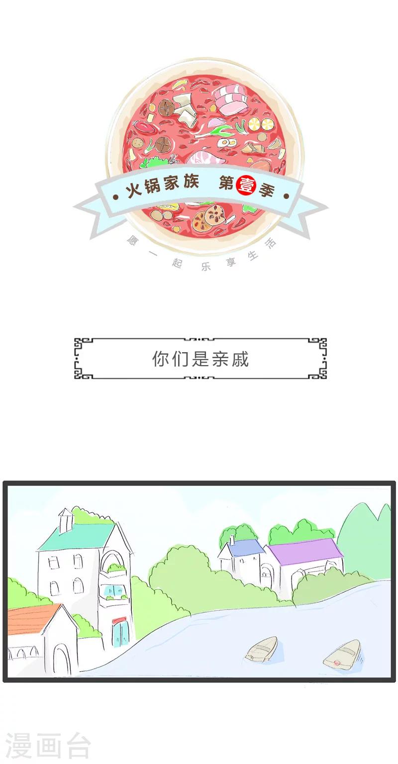 第144话 你们是亲戚-第144话