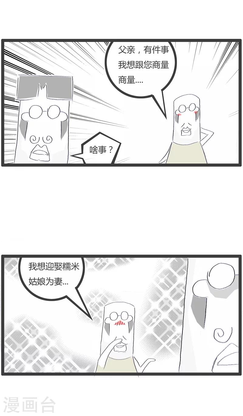 第144话 你们是亲戚-第144话