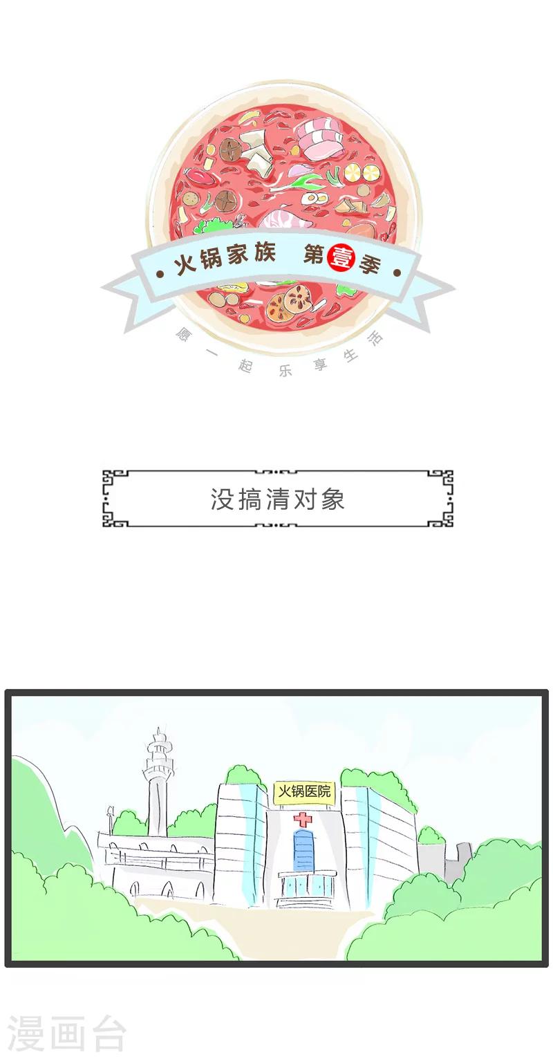第146话 没搞清对象-第146话