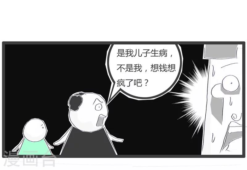 第146话 没搞清对象-第146话