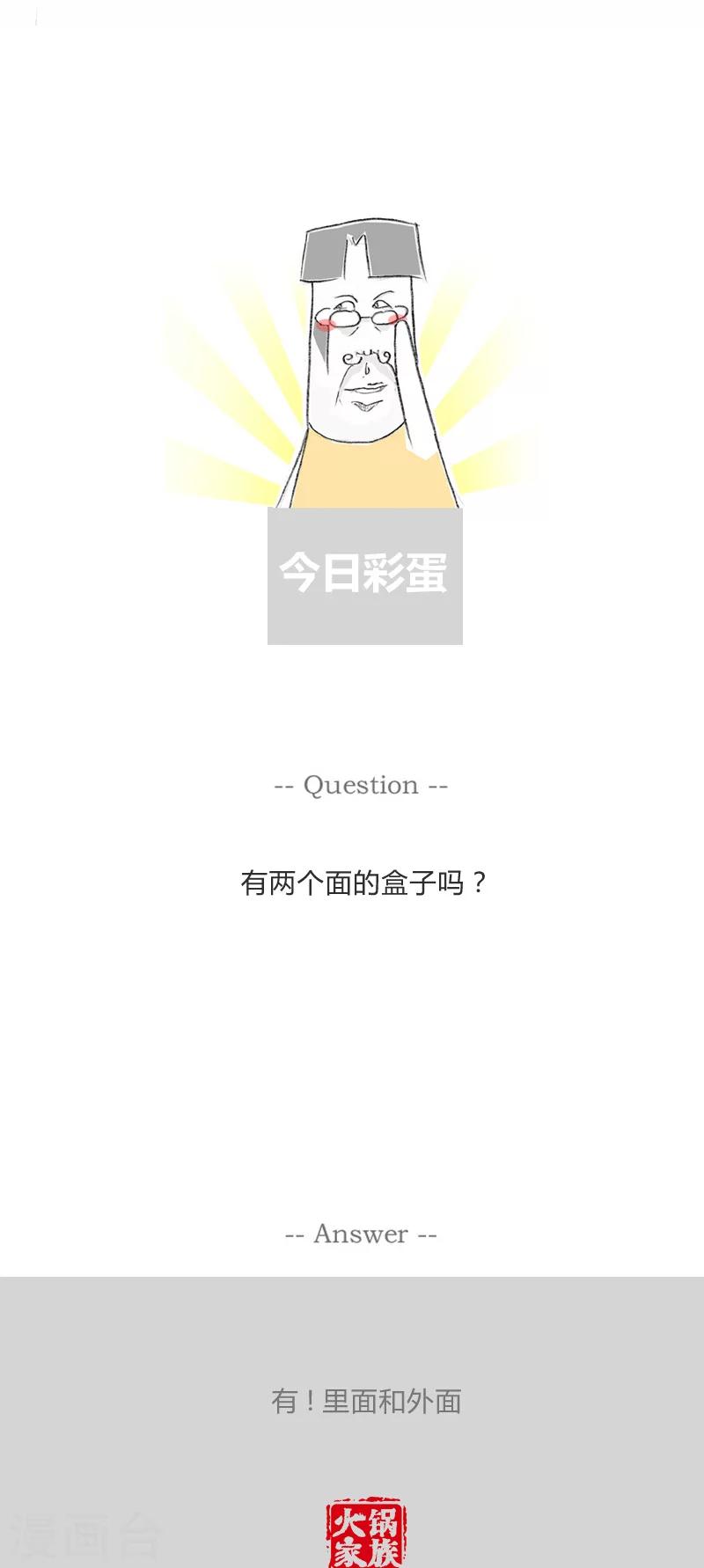 第146话 没搞清对象-第146话