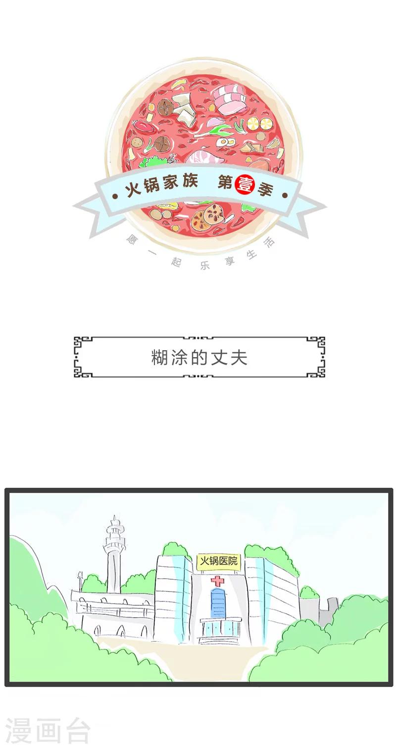 第148话 糊涂的丈夫-第148话