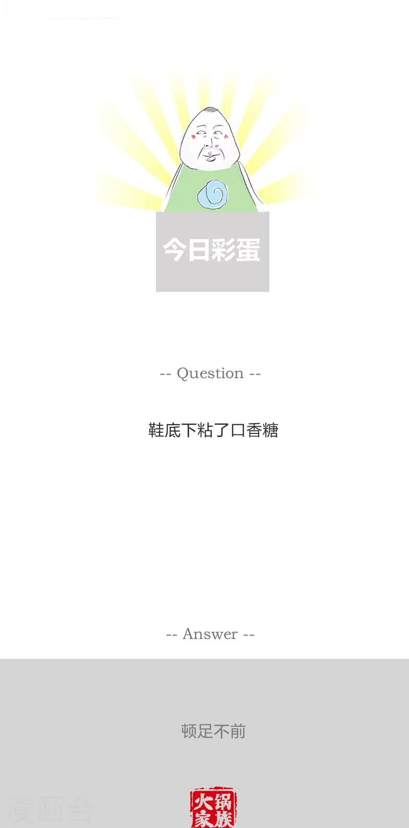 第148话 糊涂的丈夫-第148话