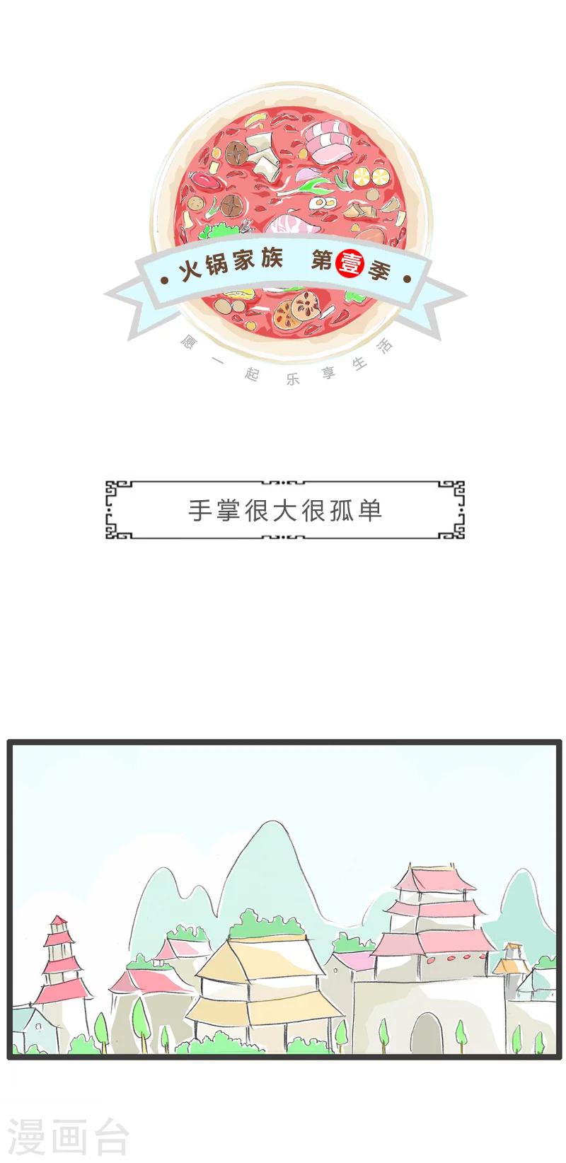 第150话 手掌很大很孤单-第150话