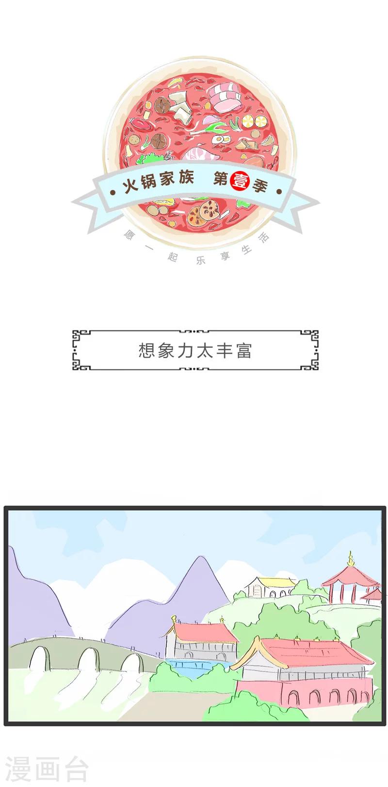 第152话 想象力太丰富-第152话
