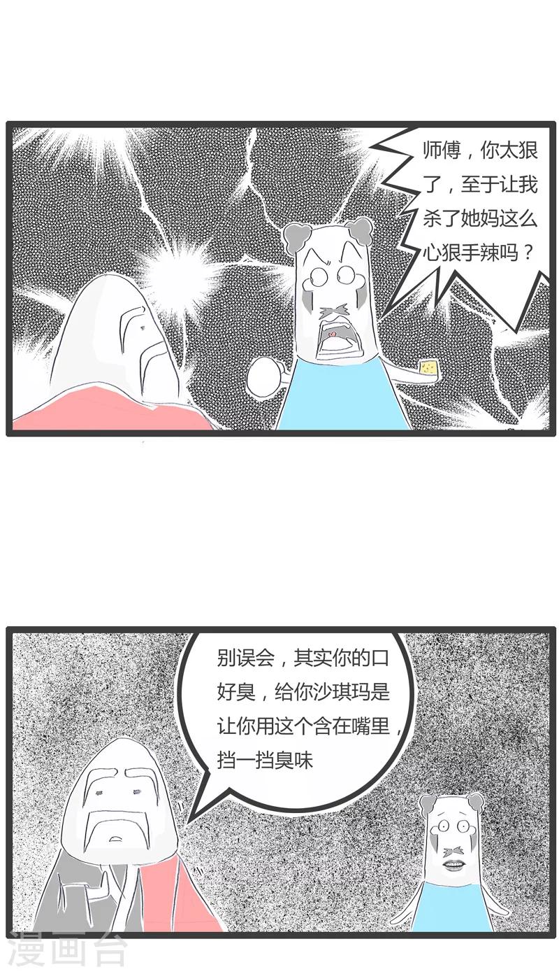 第152话 想象力太丰富-第152话