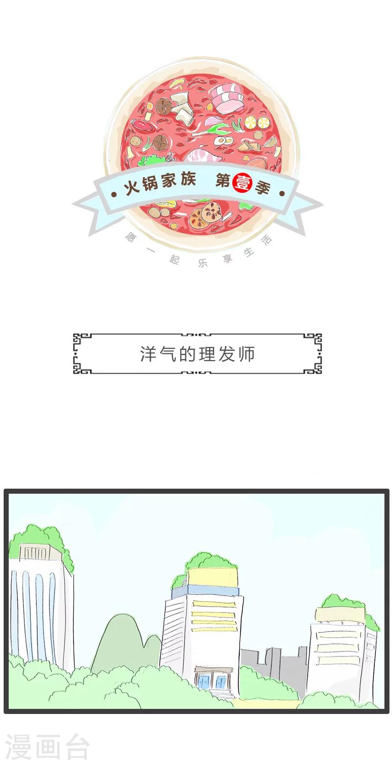 第154话 洋气的理发师-第154话