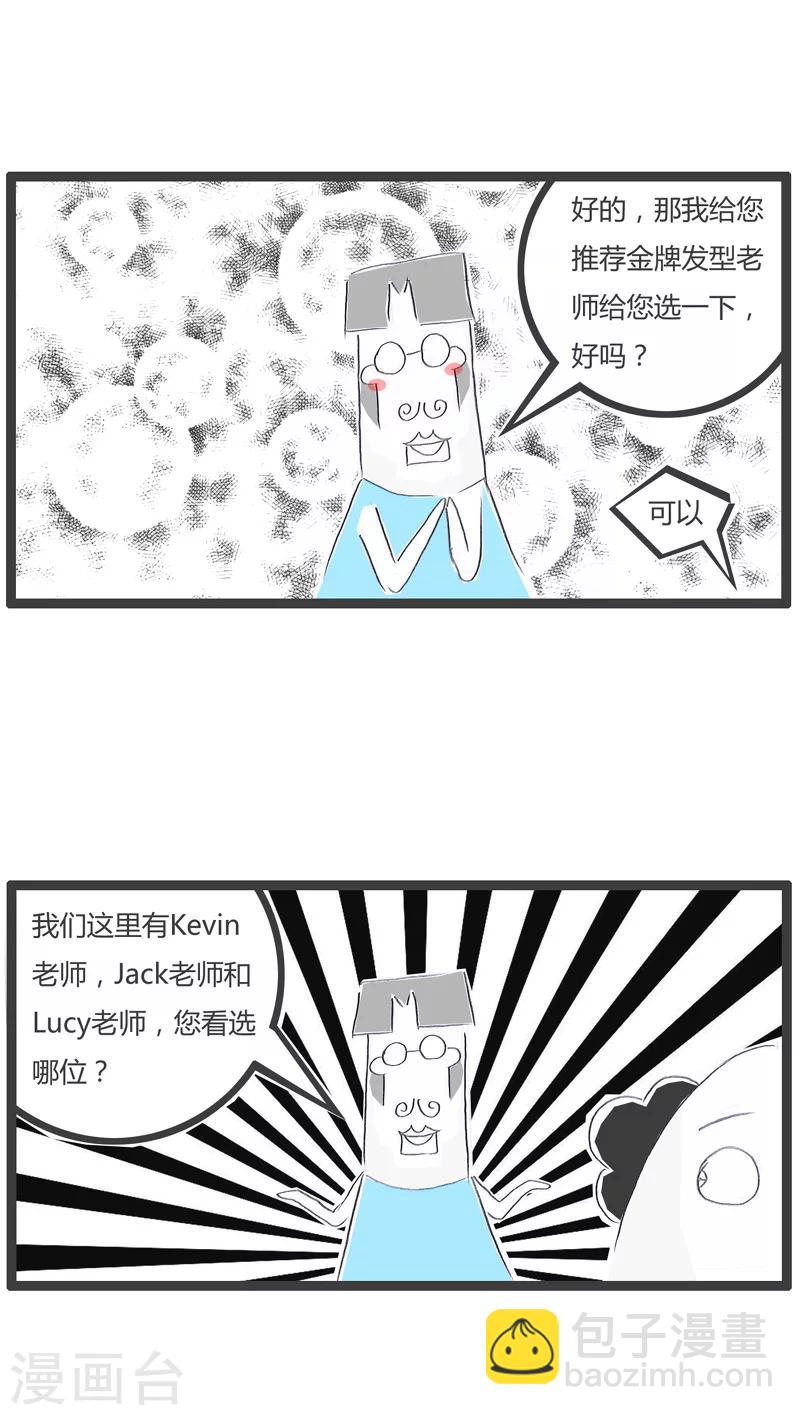 第154话 洋气的理发师-第154话