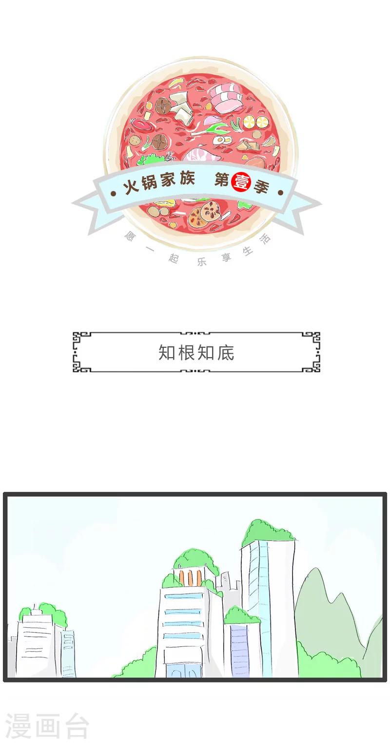 第156话 知根知底-第156话