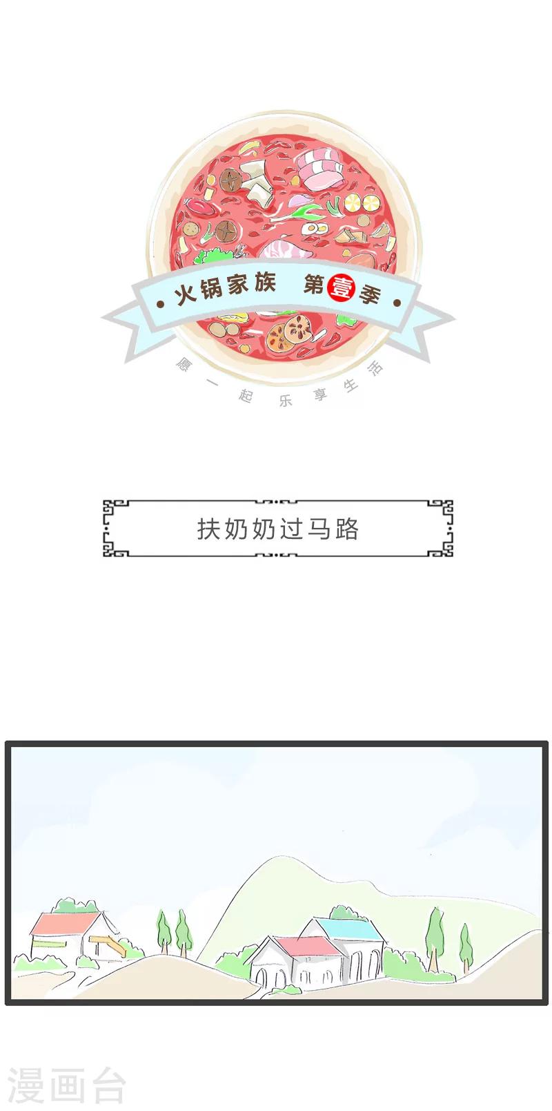 第160话 扶奶奶过马路-第160话