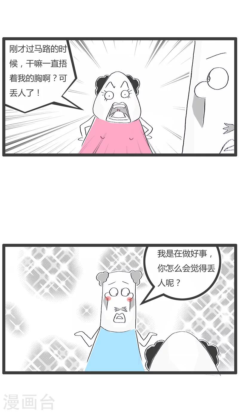 第160话 扶奶奶过马路-第160话