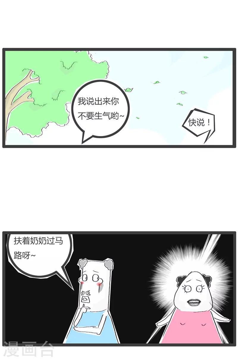 第160话 扶奶奶过马路-第160话