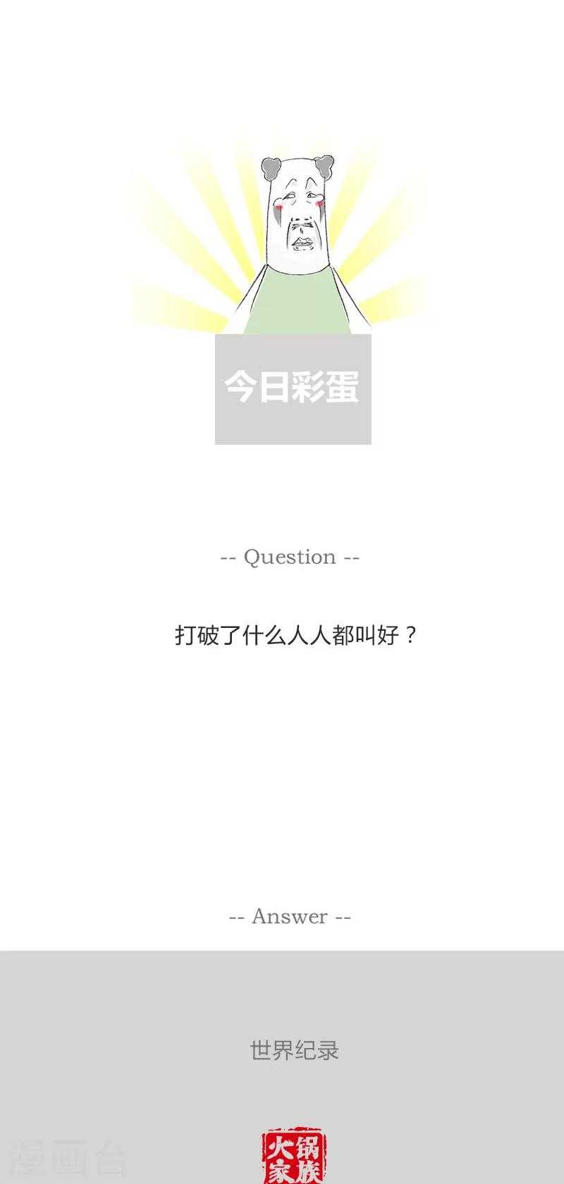 第160话 扶奶奶过马路-第160话