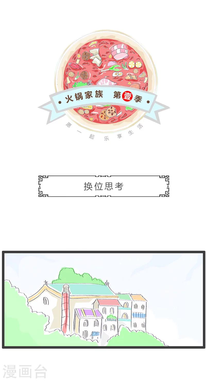第164话 换位思考-第164话