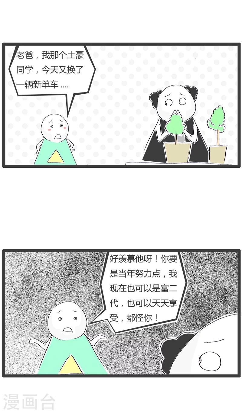 第164话 换位思考-第164话