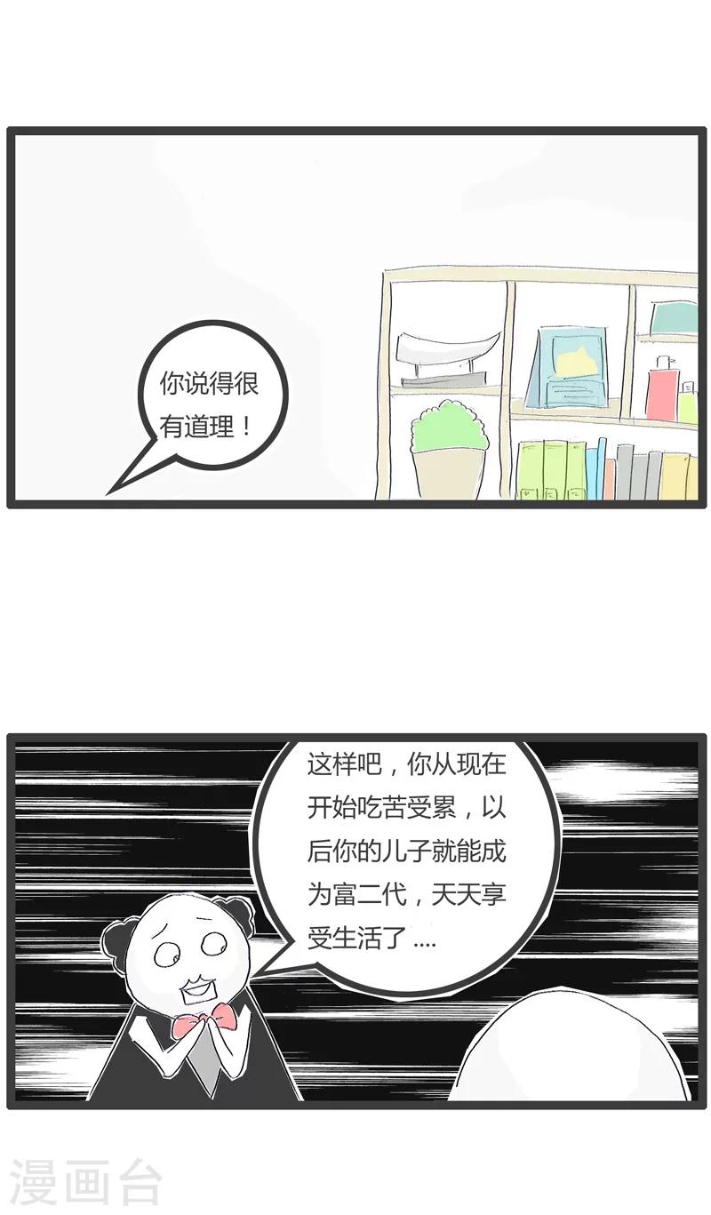 第164话 换位思考-第164话