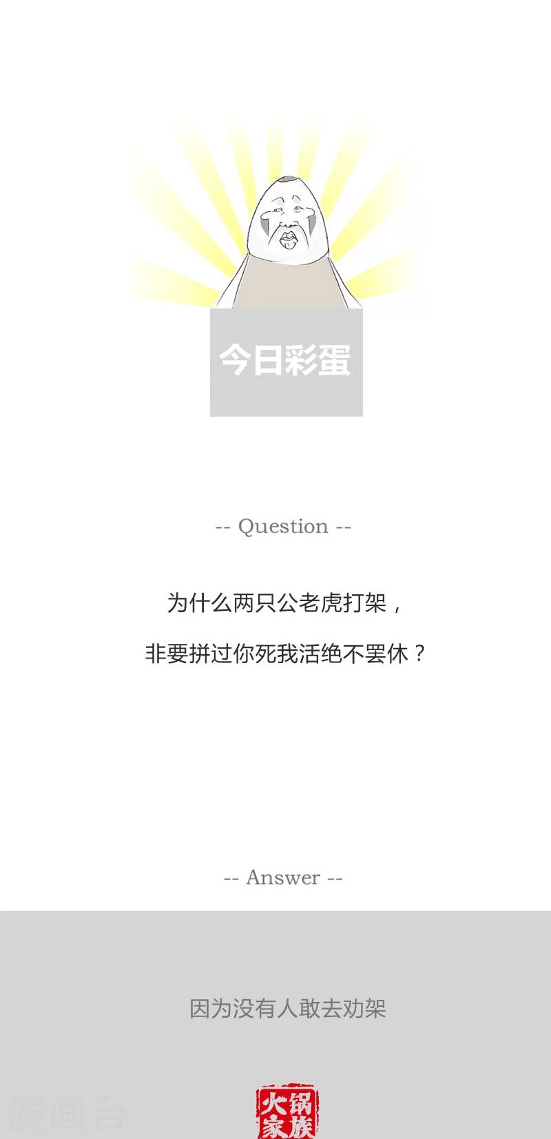 第164话 换位思考-第164话