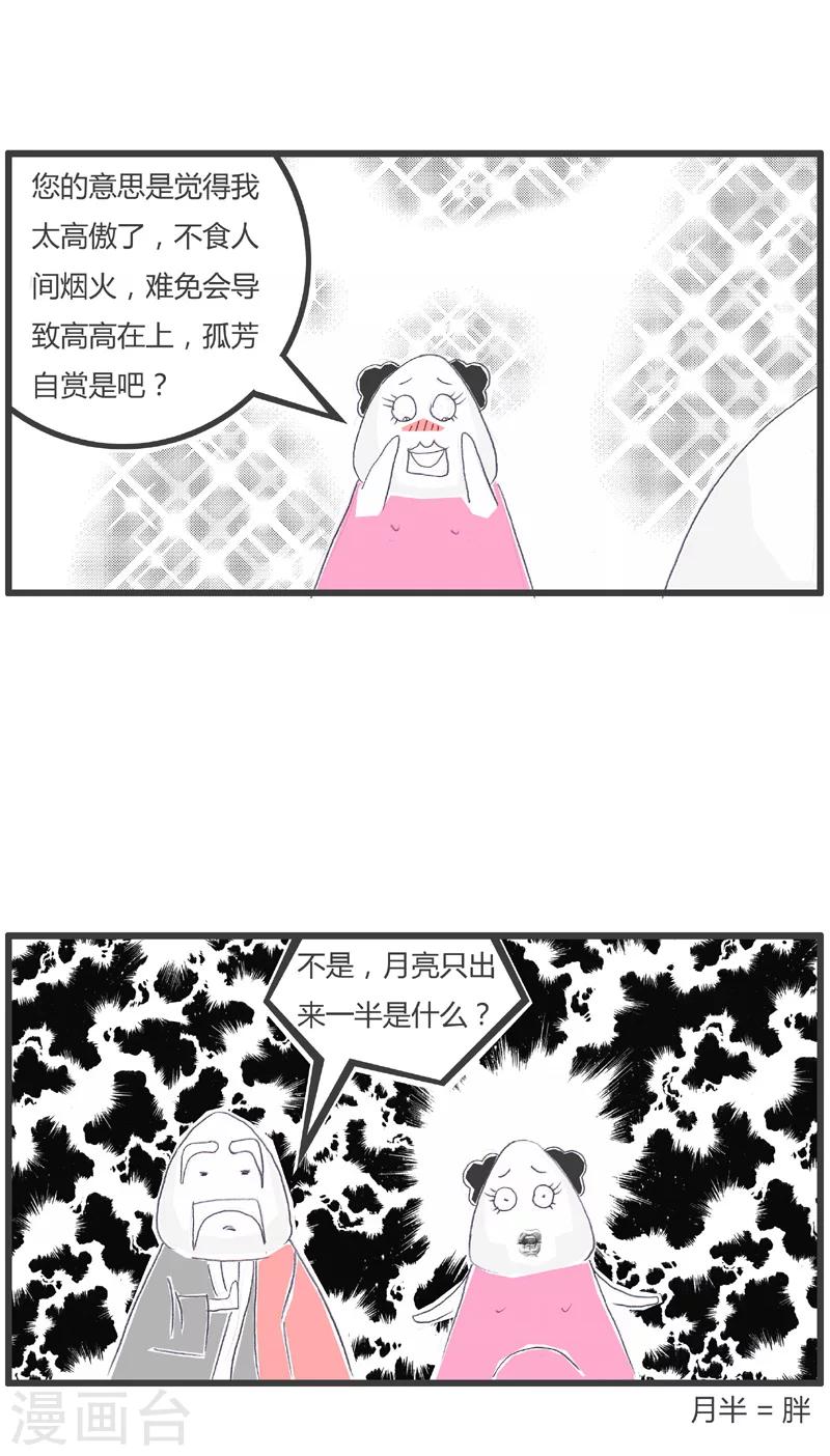 第166话 看月亮-第166话