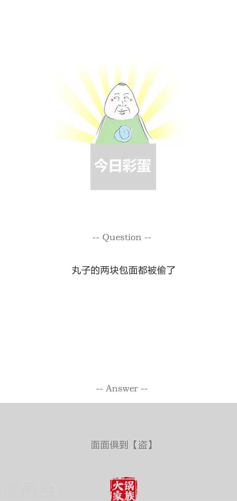 第166话 看月亮-第166话