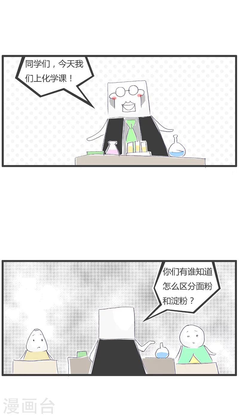 第168话 区分面粉与淀粉-第168话