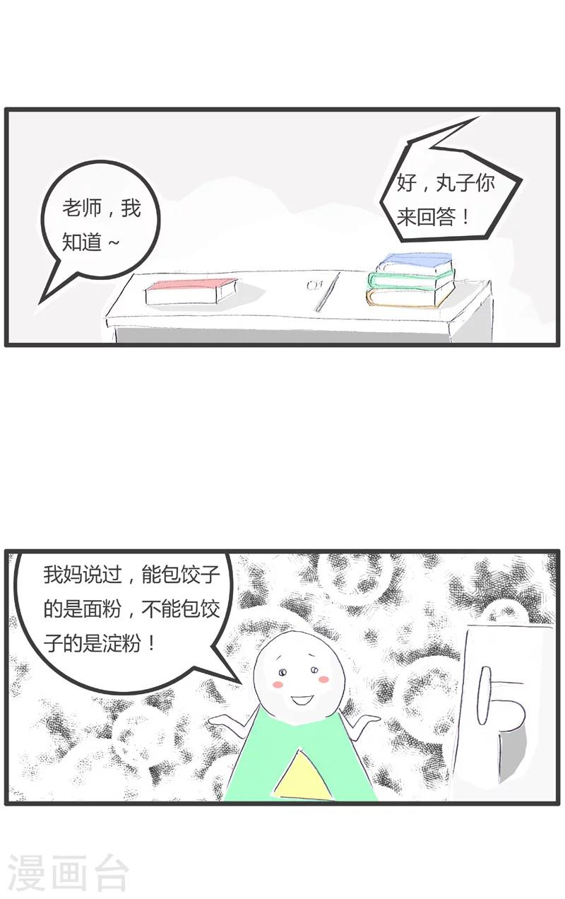 第168话 区分面粉与淀粉-第168话