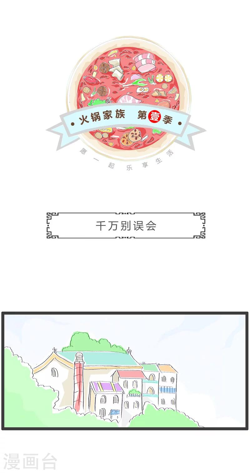 第170话 千万别误会-第170话