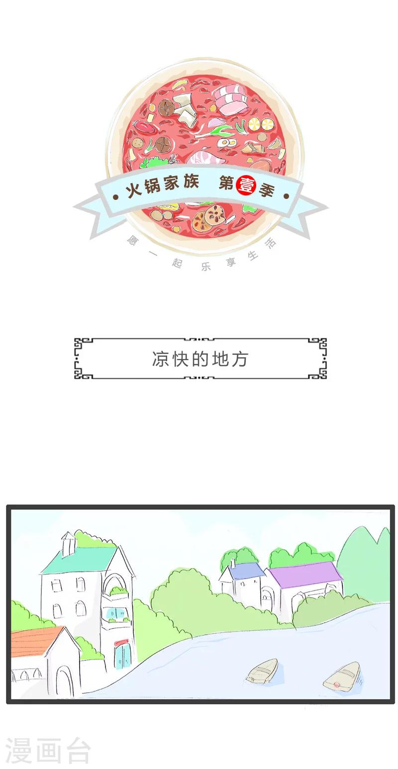 第172话 凉快的地方-第172话