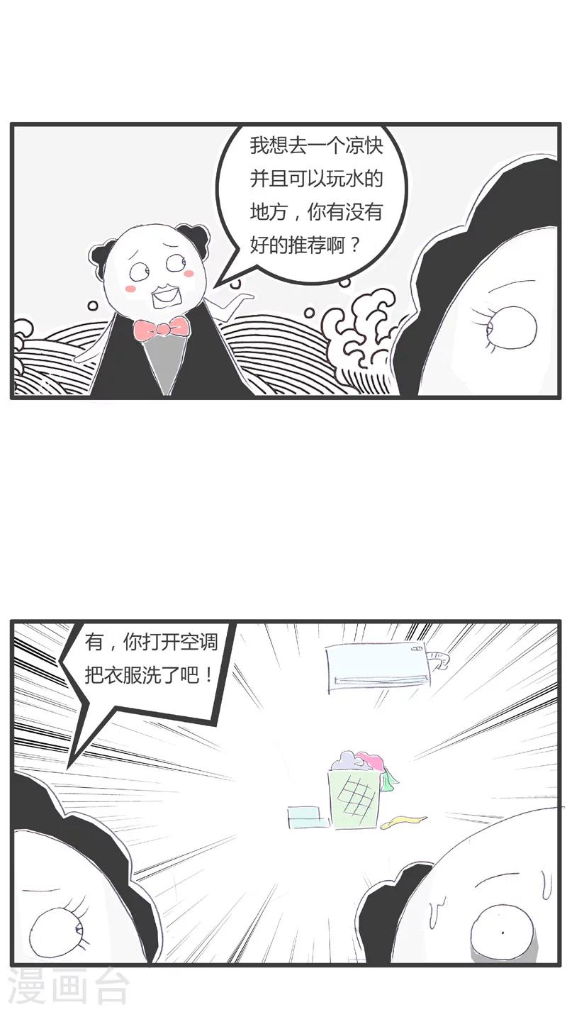 第172话 凉快的地方-第172话