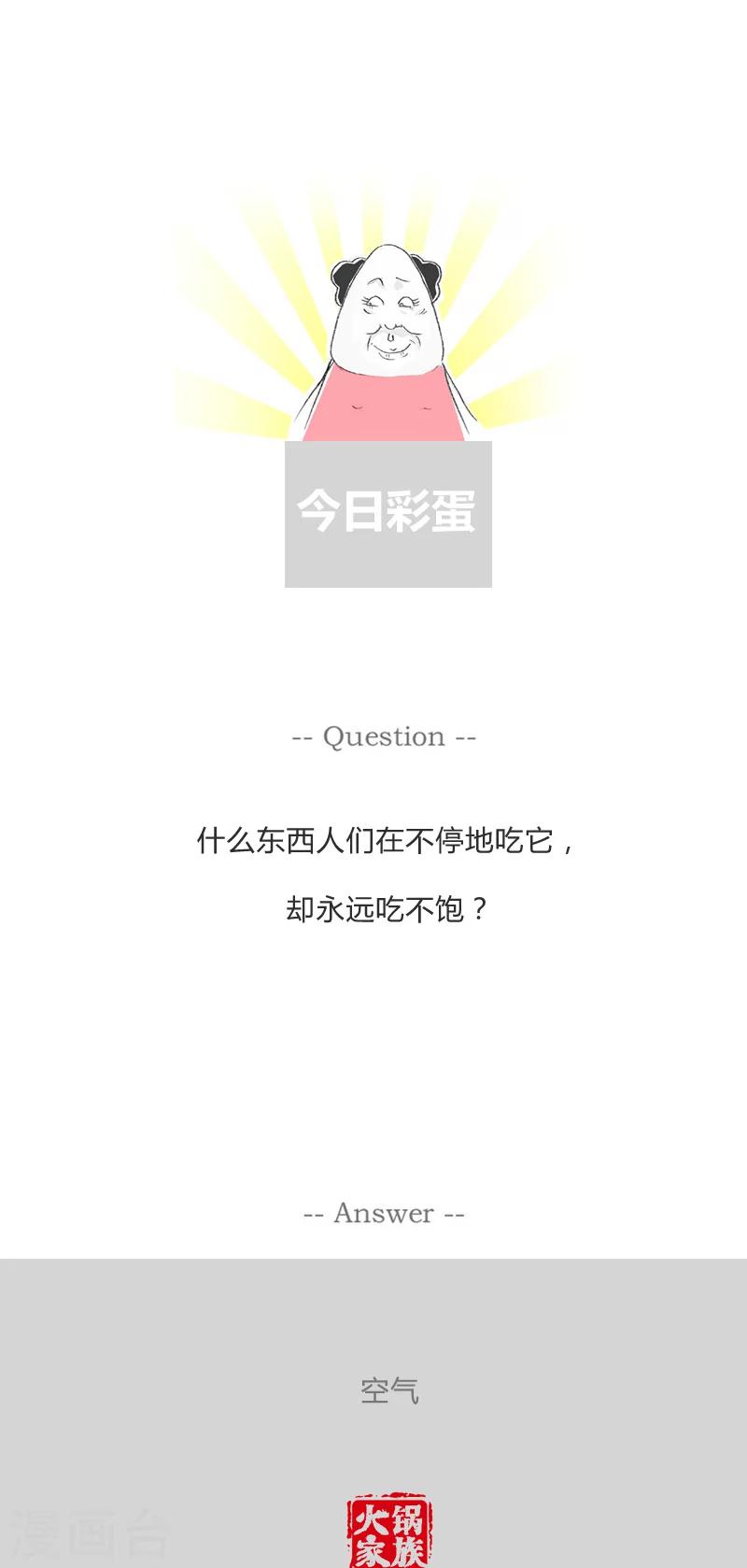 第172话 凉快的地方-第172话