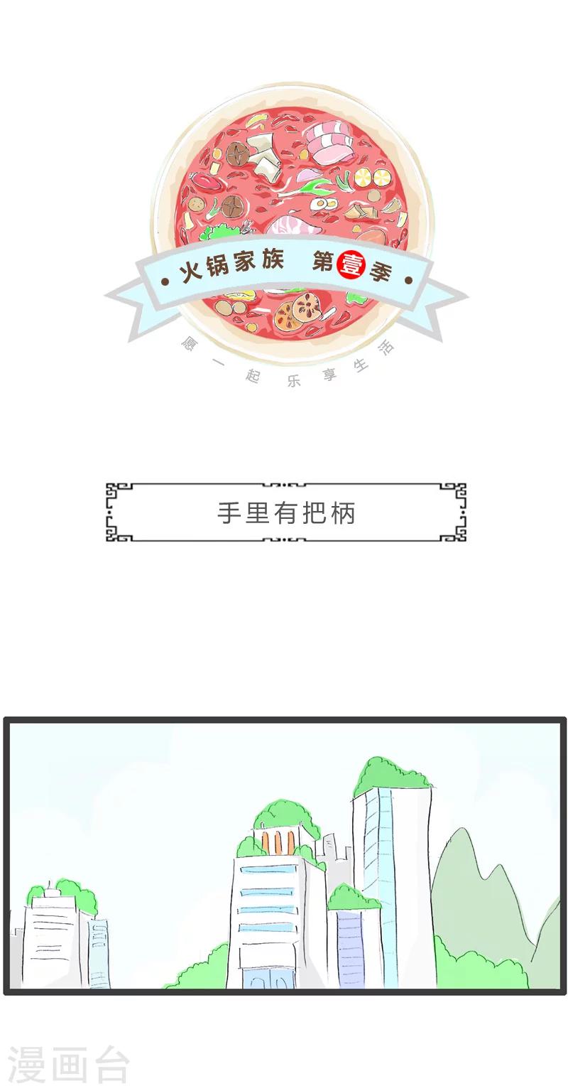 第174话 手里有把柄-第174话