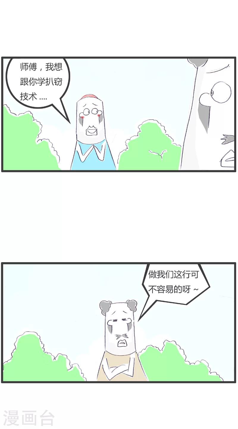 第176话 小偷的逻辑-第176话