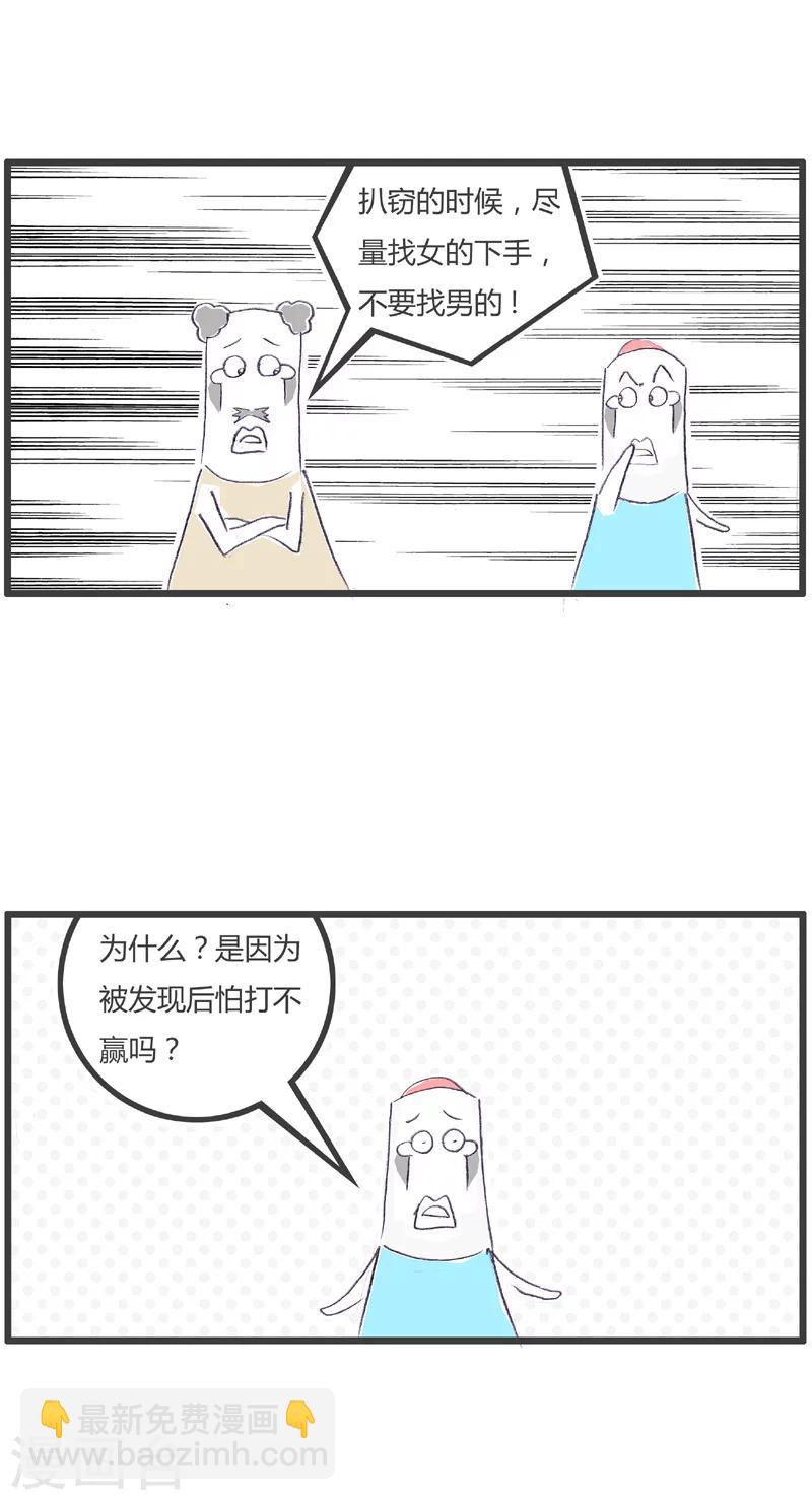 第176话 小偷的逻辑-第176话