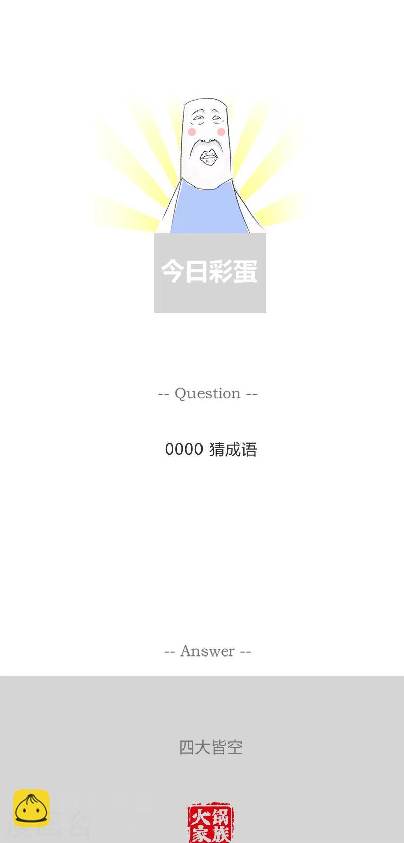 第176话 小偷的逻辑-第176话
