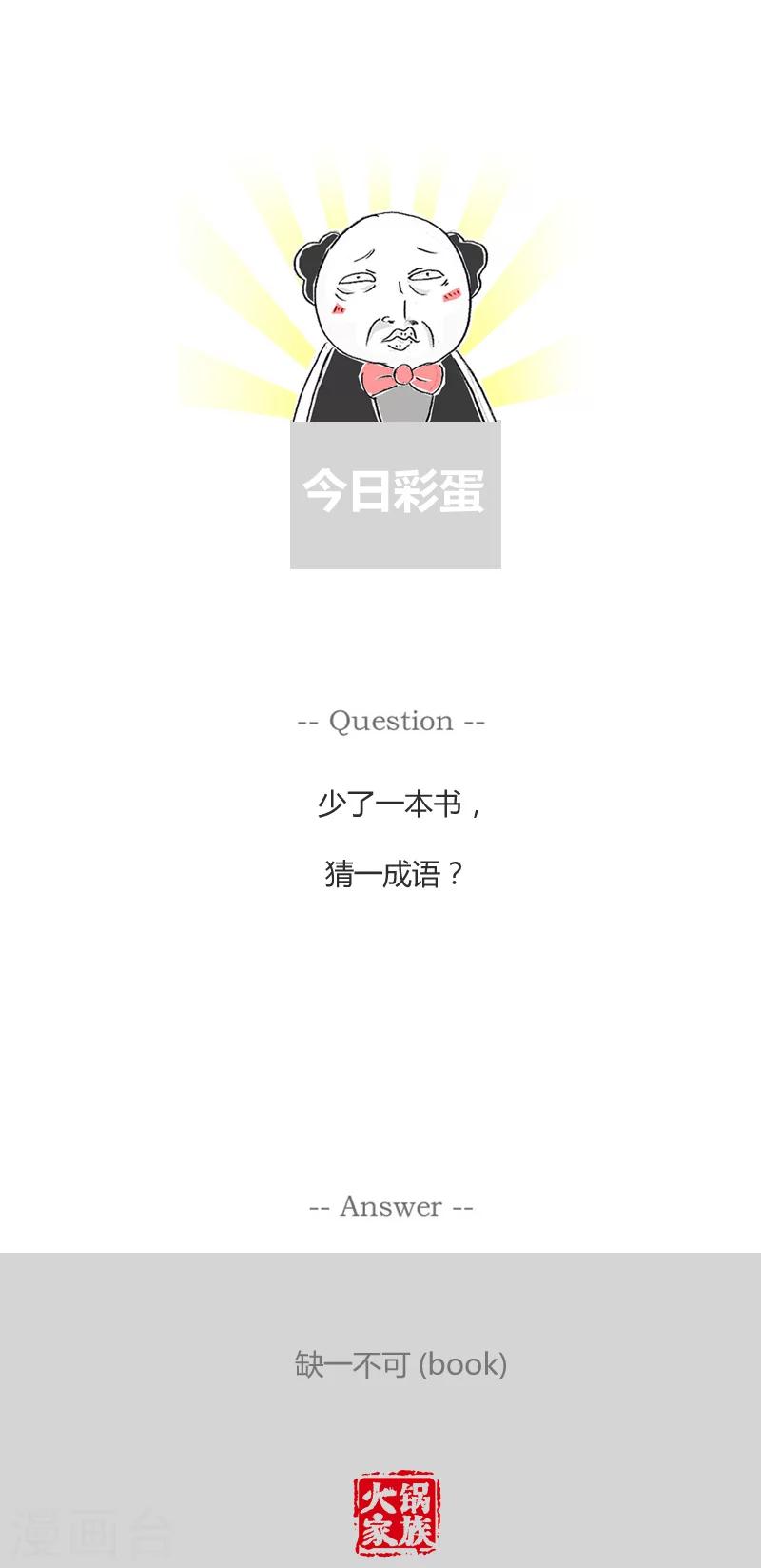第178话 言出必行-第178话