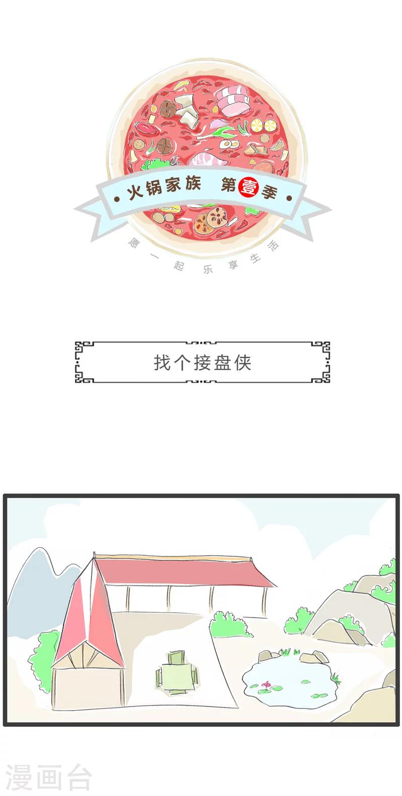 第180话 找个接盘侠-第180话