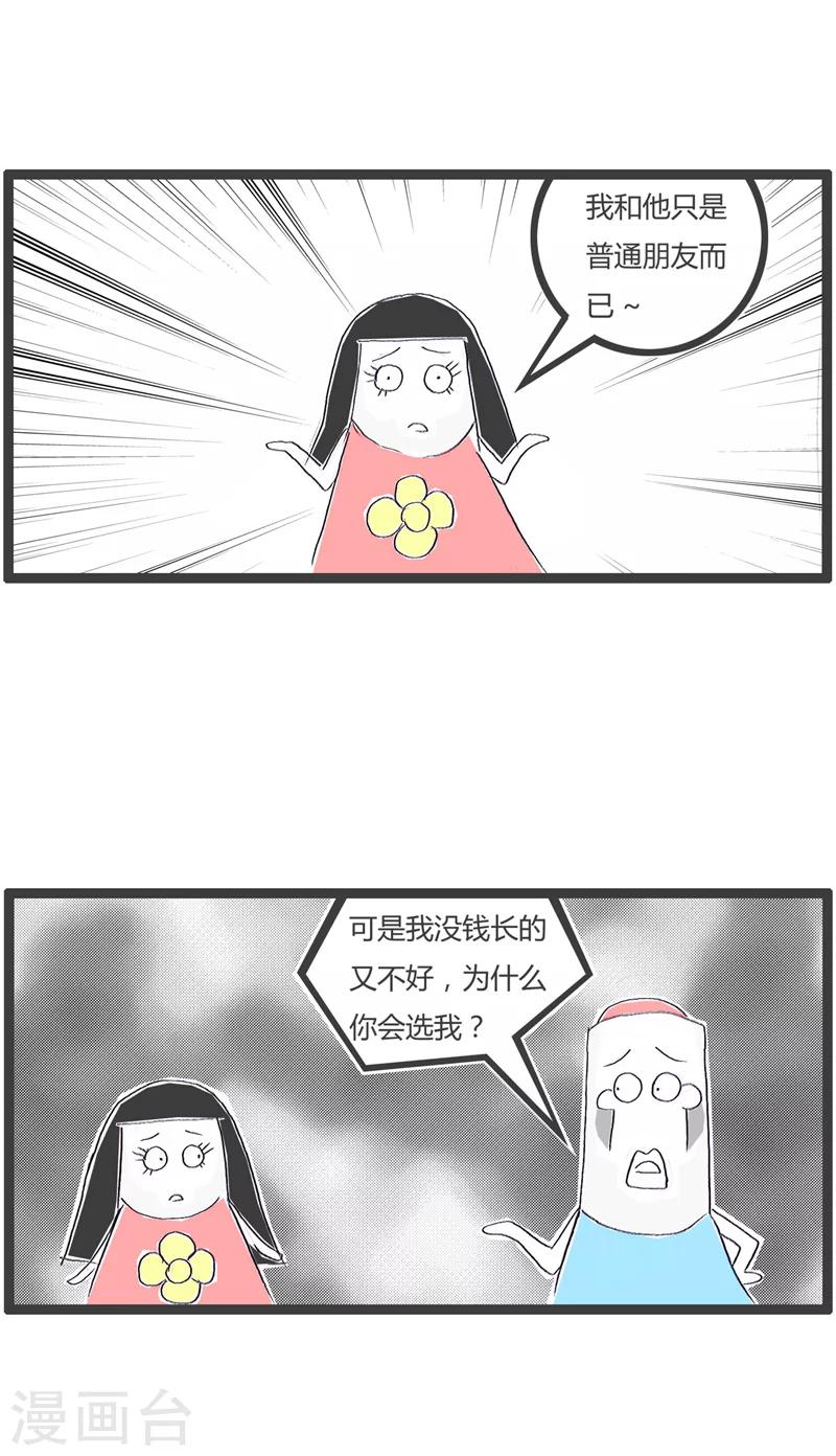 第180话 找个接盘侠-第180话